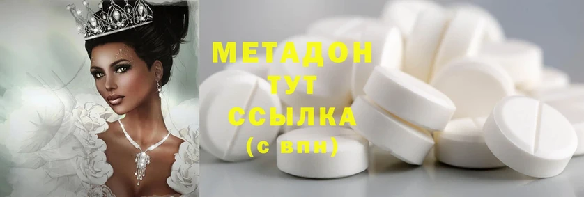 Метадон methadone  Оха 